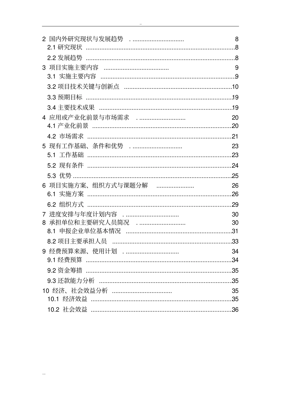 物流金融智能监控集成平台项目可行性研究报告_第2页