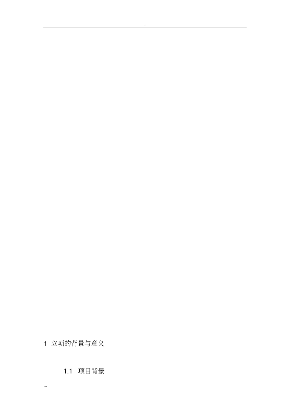 物流金融智能监控集成平台项目可行性研究报告_第3页