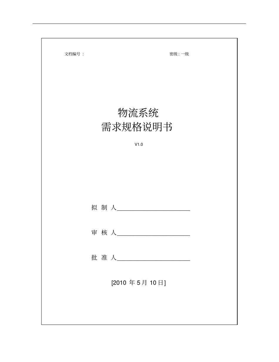 物流需求格式说明书_第1页