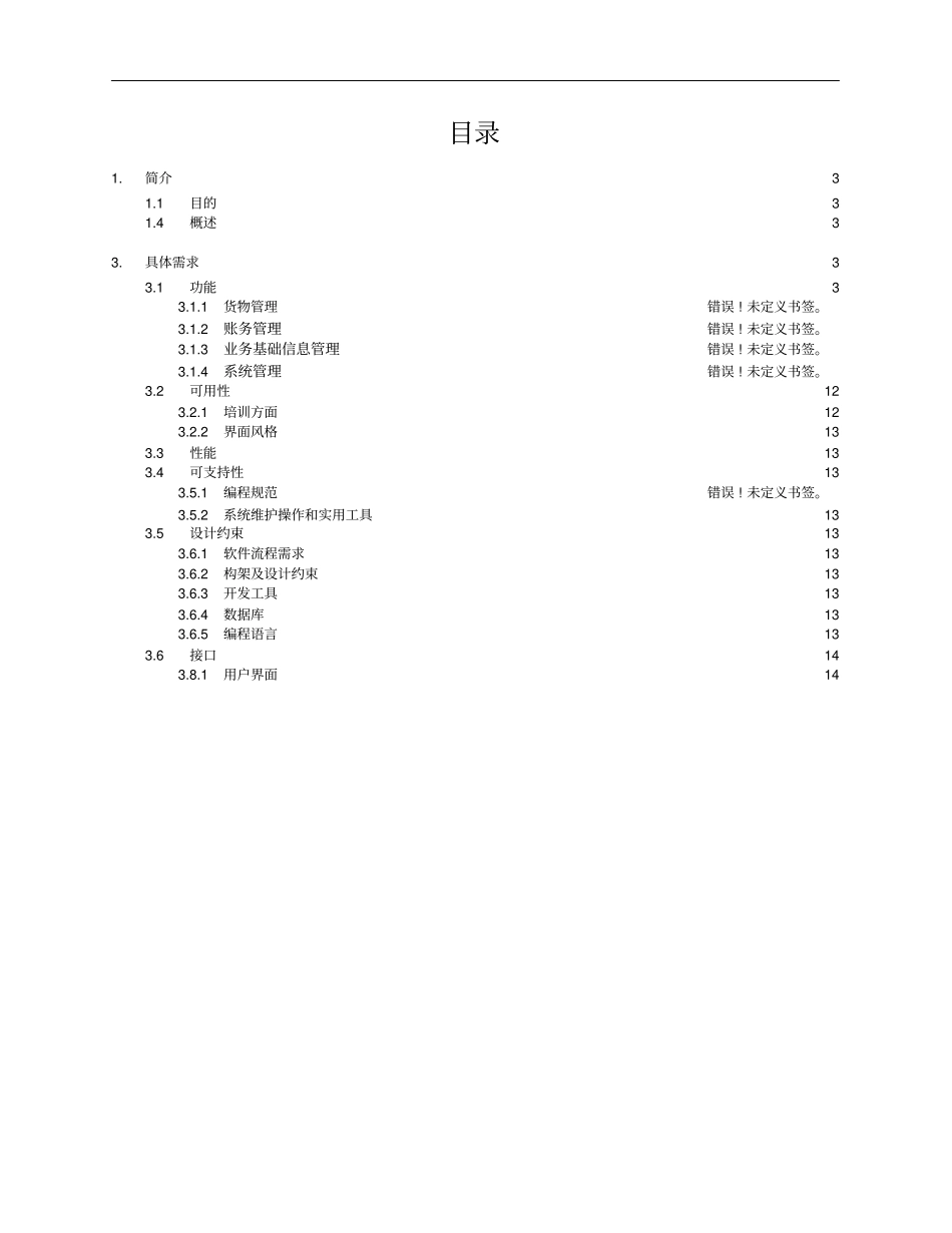 物流需求格式说明书_第2页