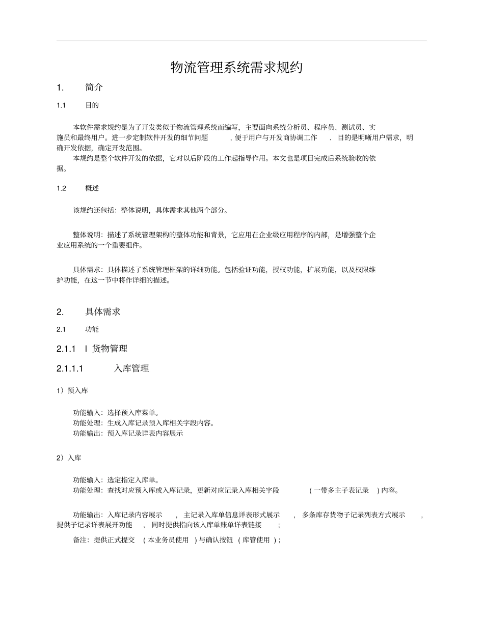 物流需求格式说明书_第3页