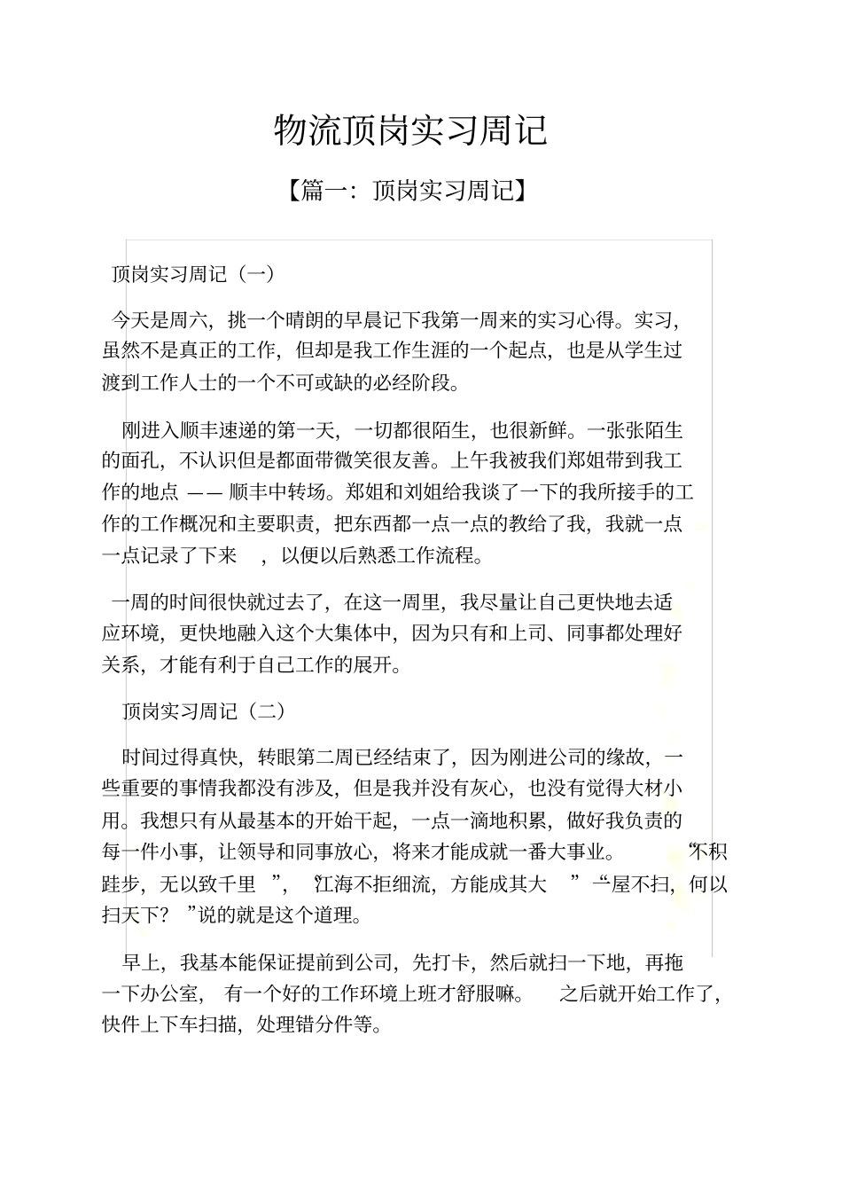 物流顶岗实习周记_第2页