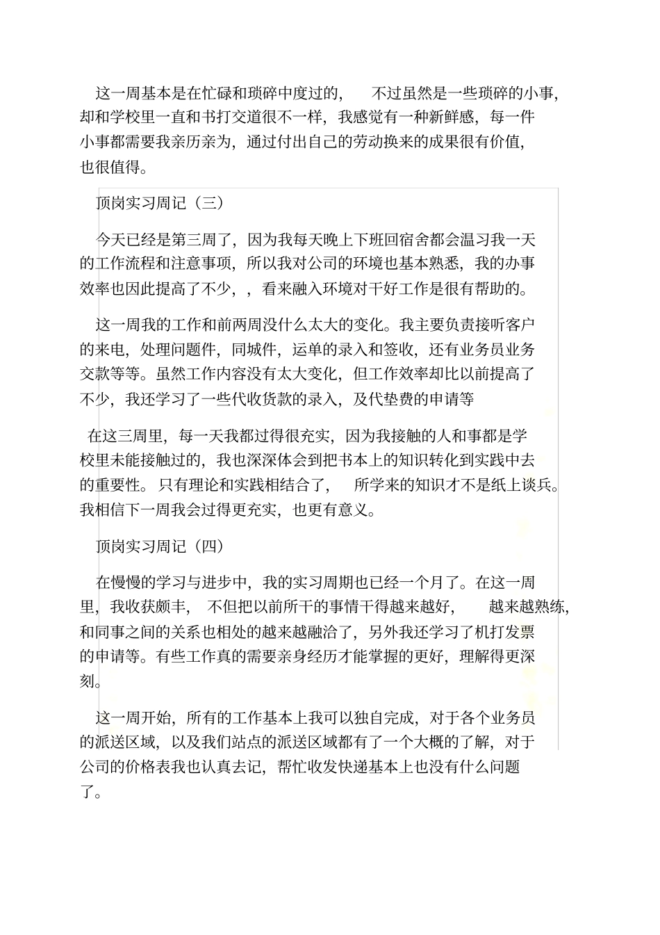 物流顶岗实习周记_第3页