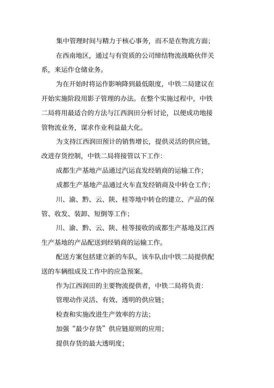 物流项目建议书_第2页