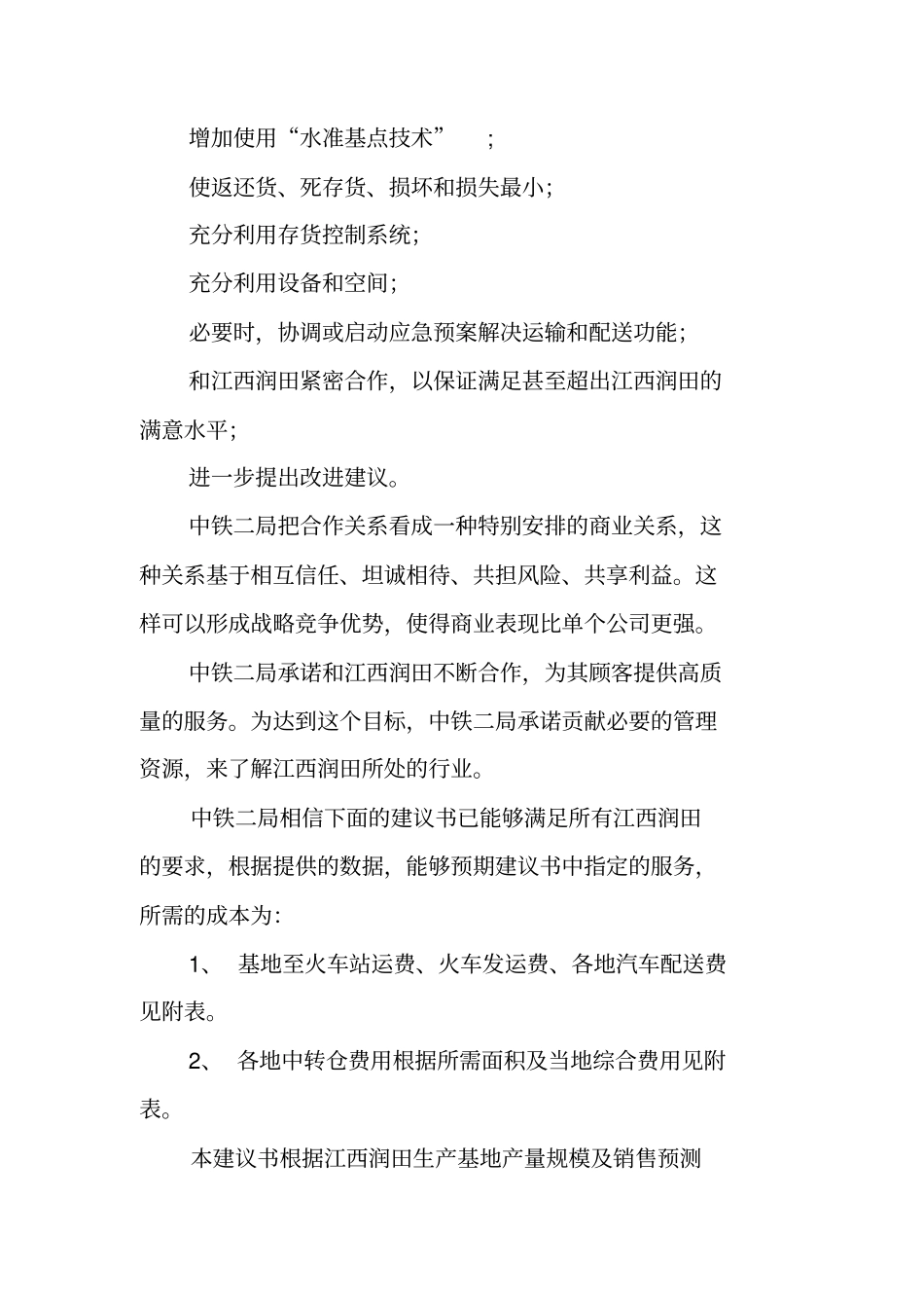 物流项目建议书_第3页