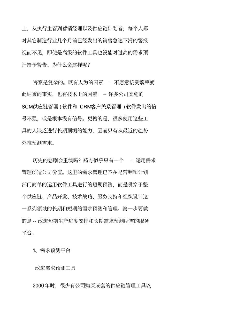 物流预测方法大全_第2页