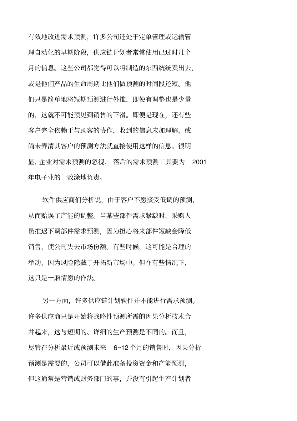 物流预测方法大全_第3页