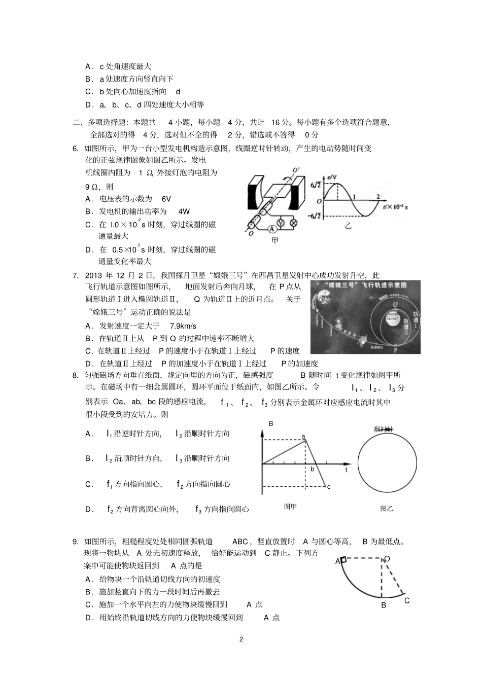 物理-南京、盐城2014届高三一模物理试题汇总_第2页