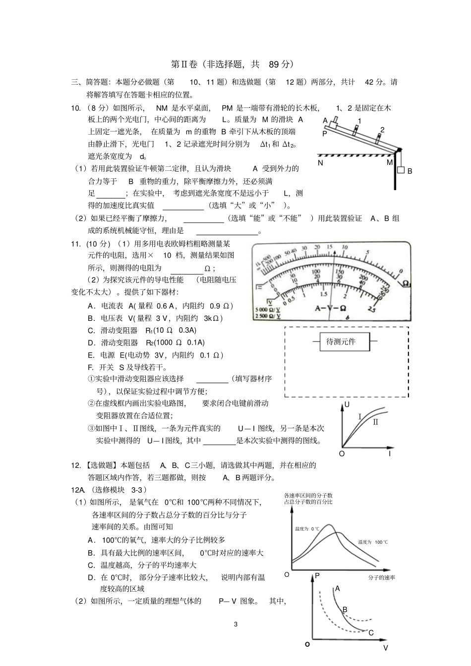 物理-南京、盐城2014届高三一模物理试题汇总_第3页