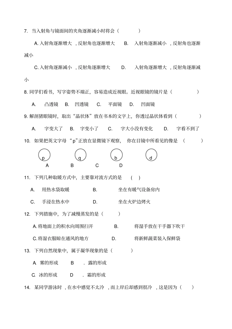 物理--新生入学考试题目_第2页