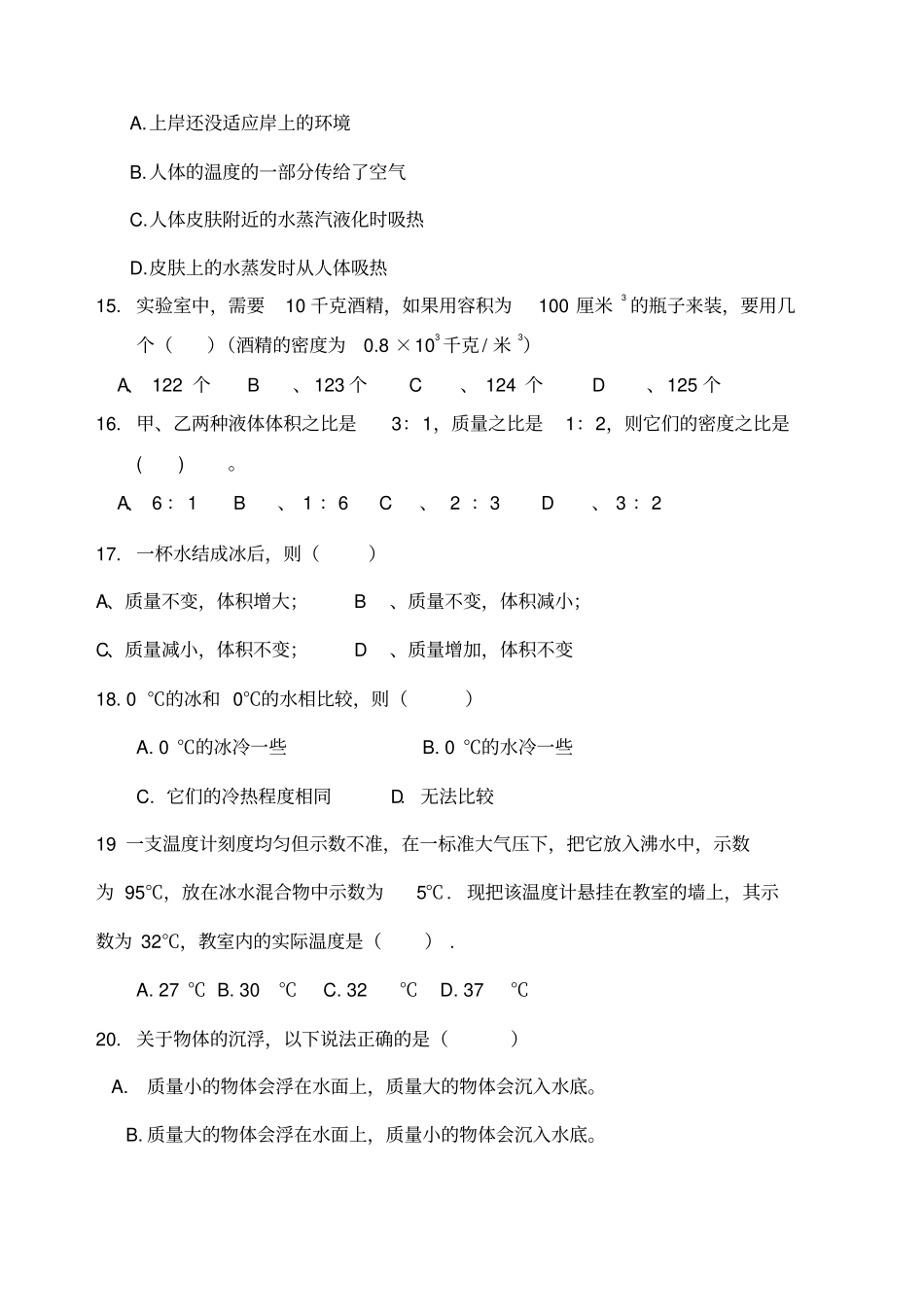 物理--新生入学考试题目_第3页