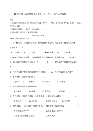 物理--新生入学考试题目