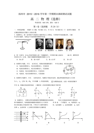 物理-扬州2012016学年高二上学期期末考试物理选修试卷汇总