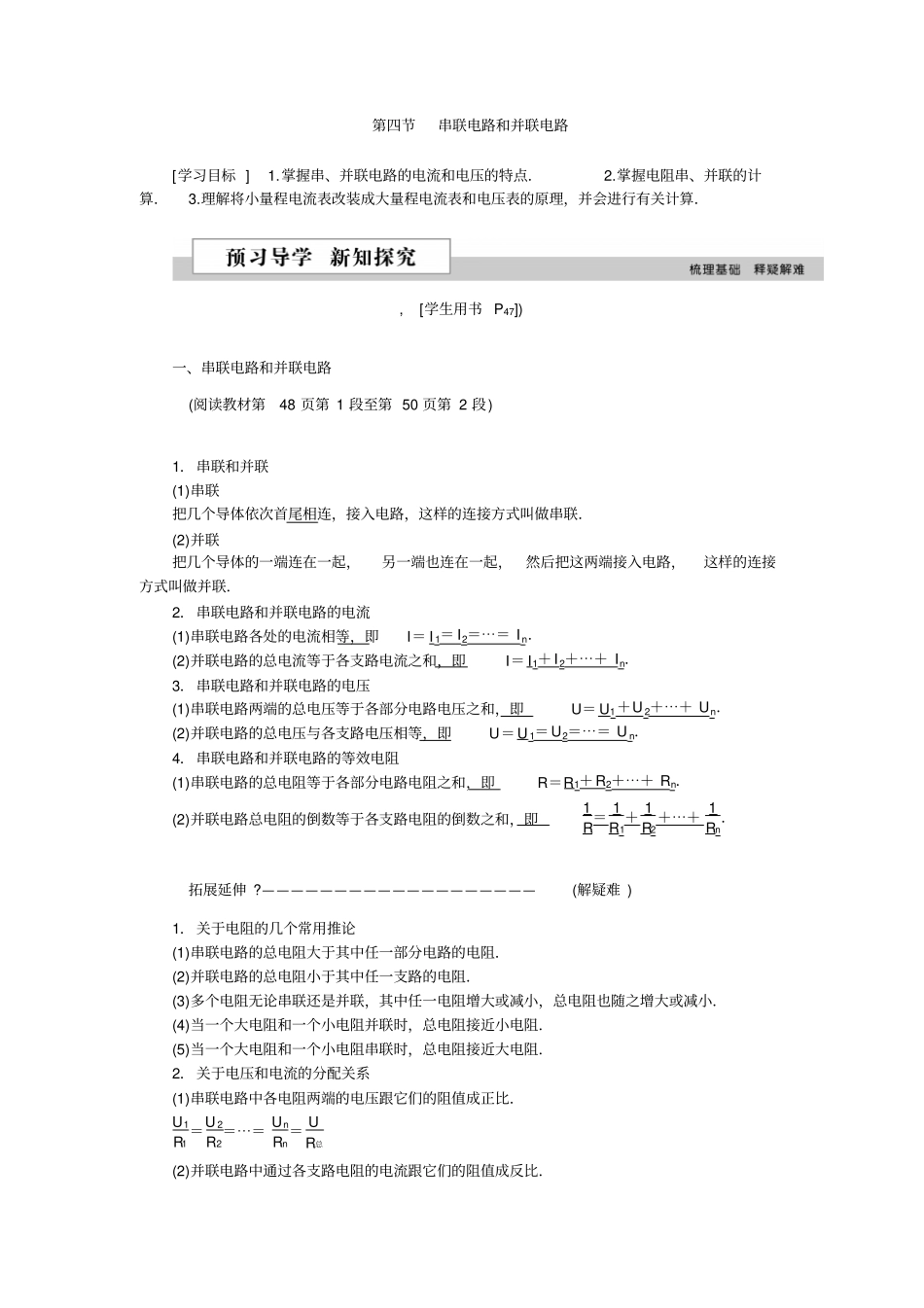 物理1人教版精品习题串联电路和并联电路资料_第1页