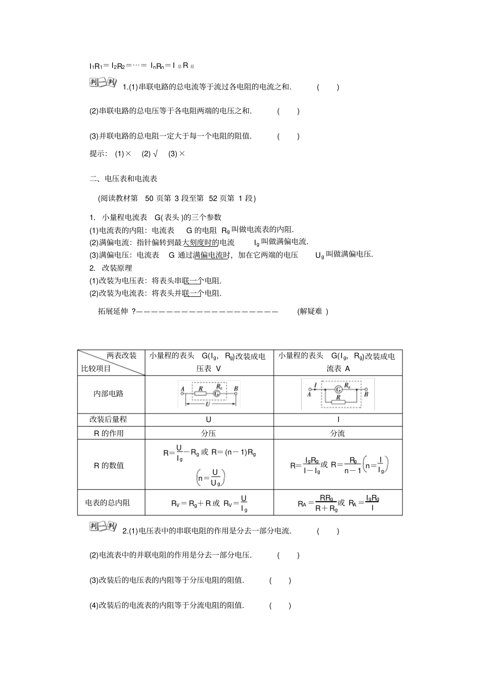 物理1人教版精品习题串联电路和并联电路资料_第2页