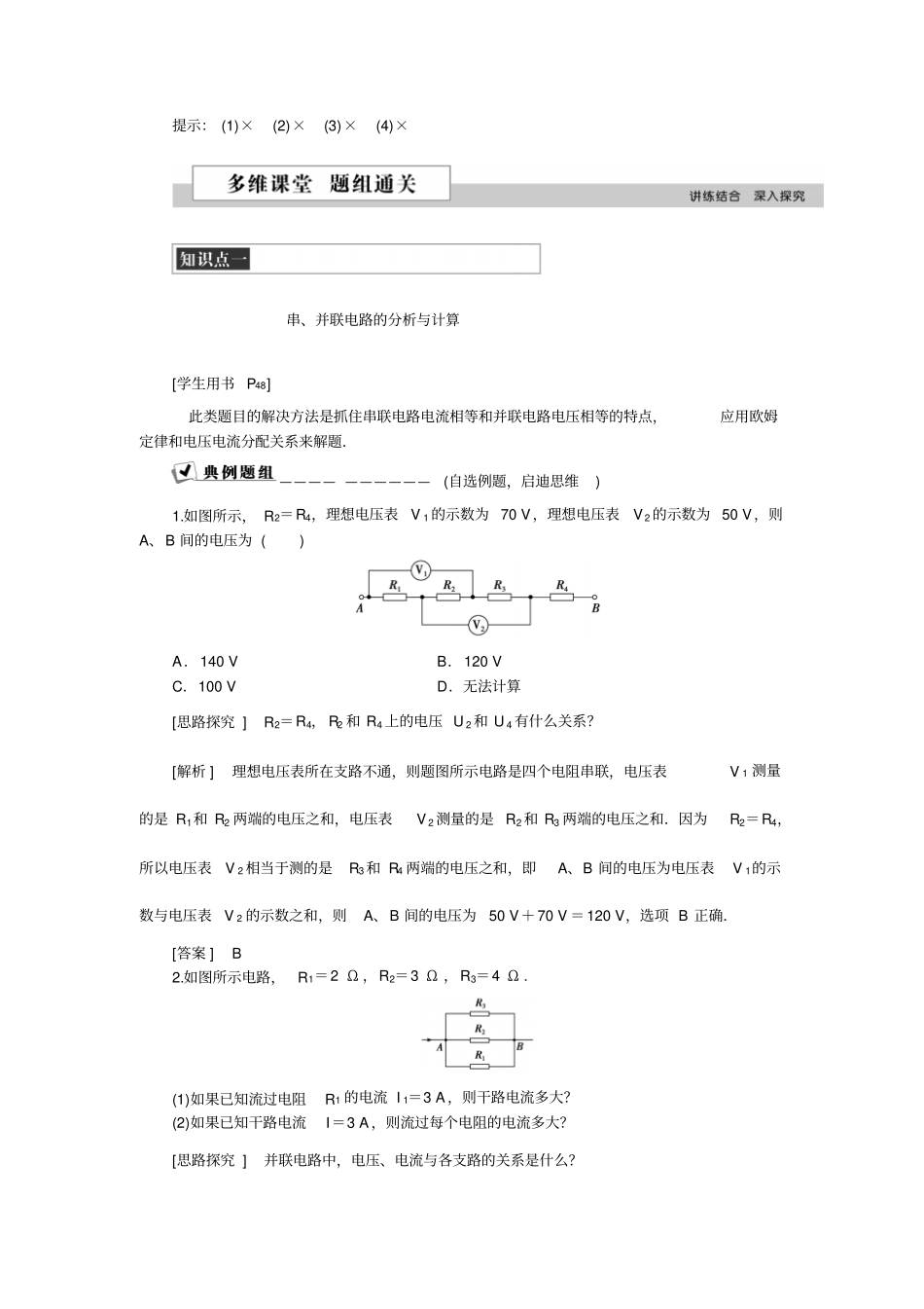 物理1人教版精品习题串联电路和并联电路资料_第3页