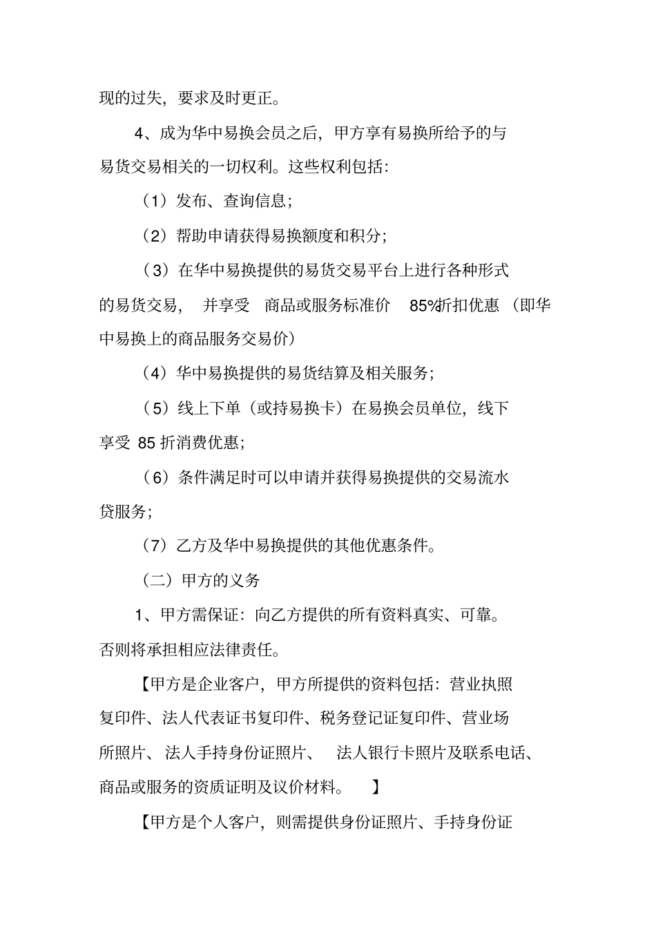 物物交换合同书_第2页