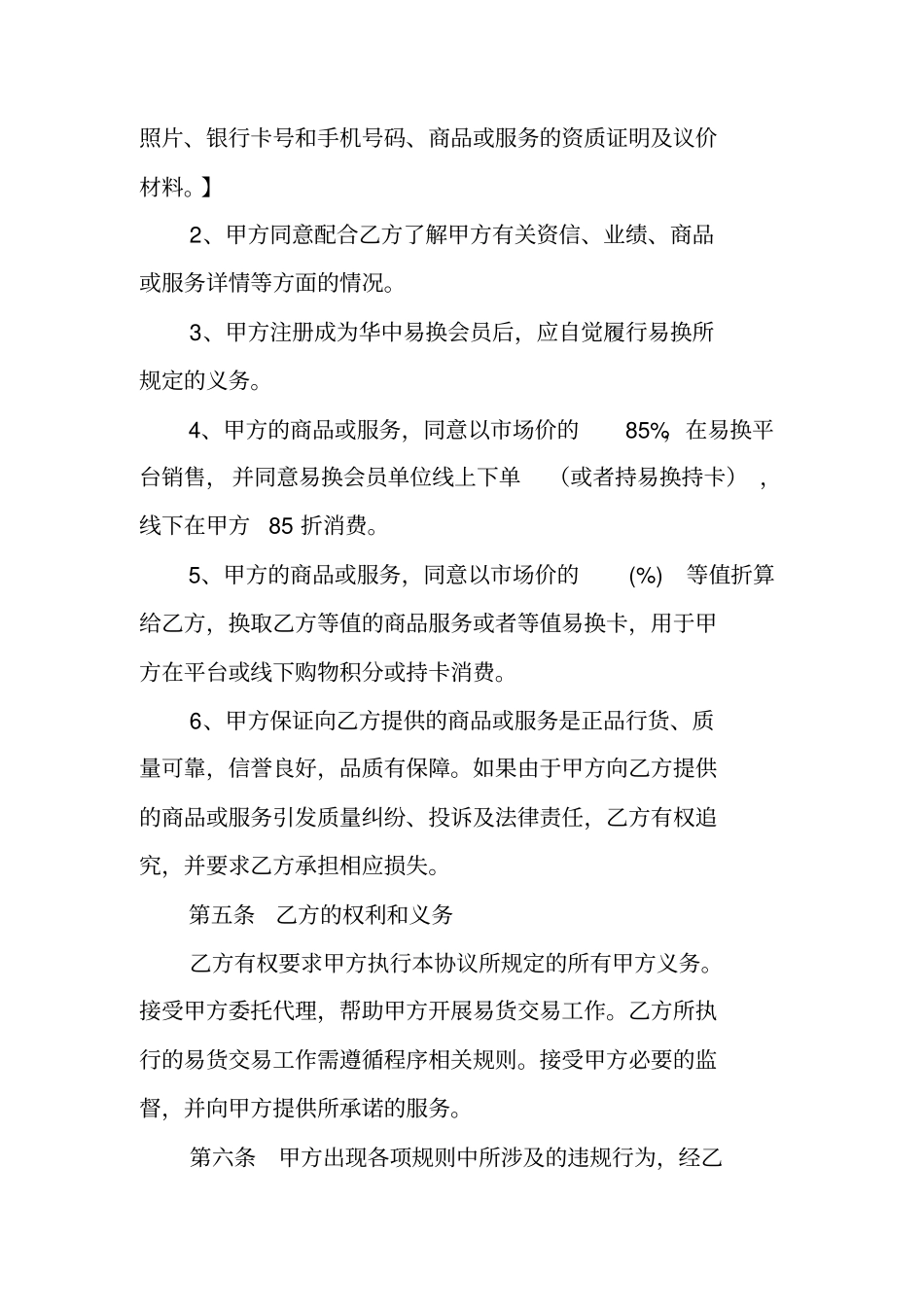 物物交换合同书_第3页