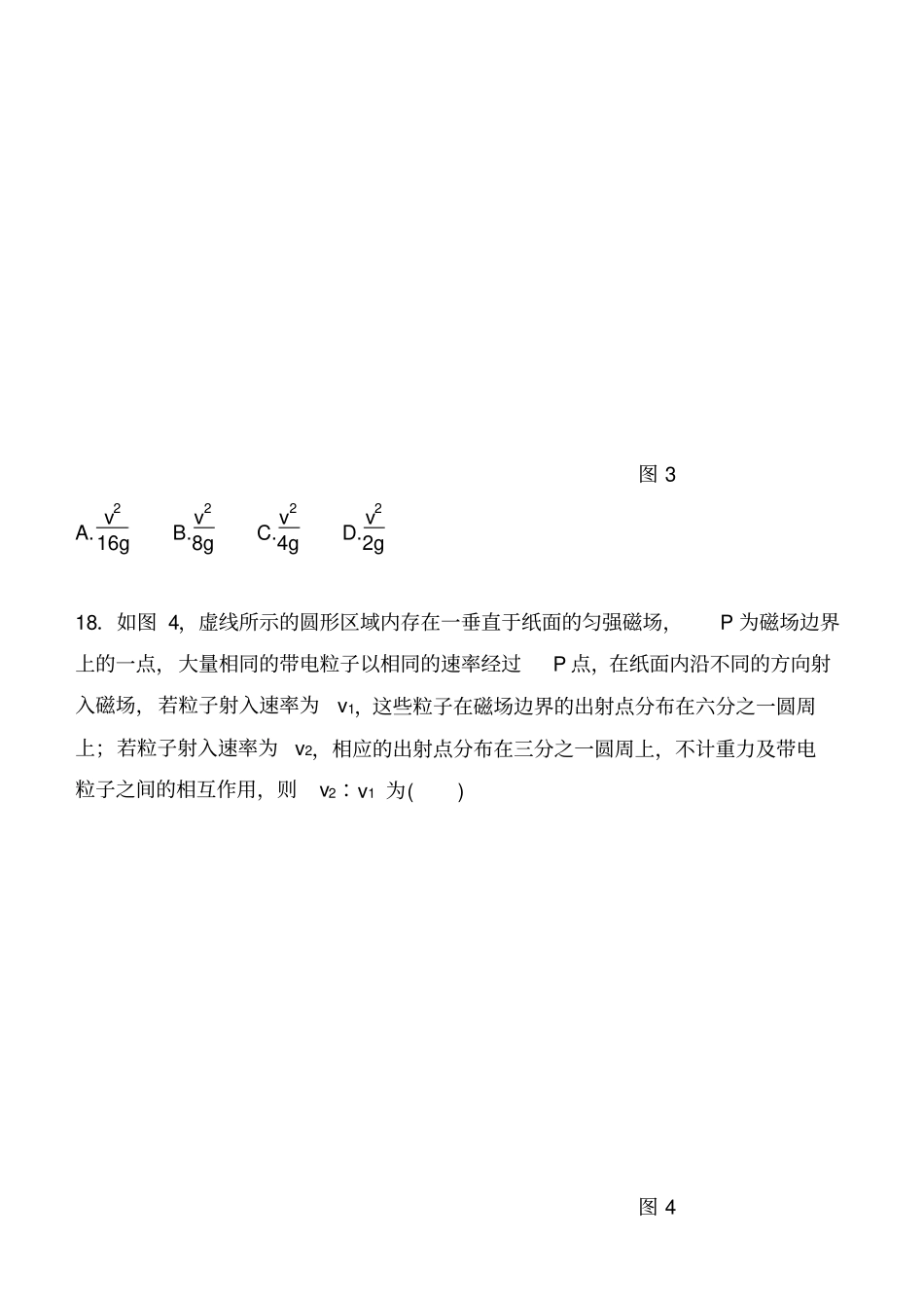 物理2017年高考真题全国2卷解析版已排版_第3页