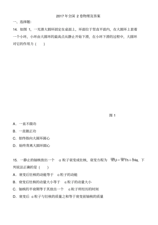 物理2017年高考真题全国2卷解析版已排版