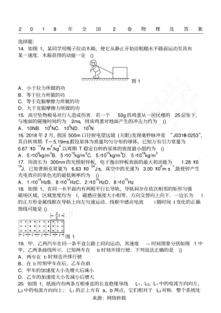 物理2018年高考真题全国2卷解析版已排版