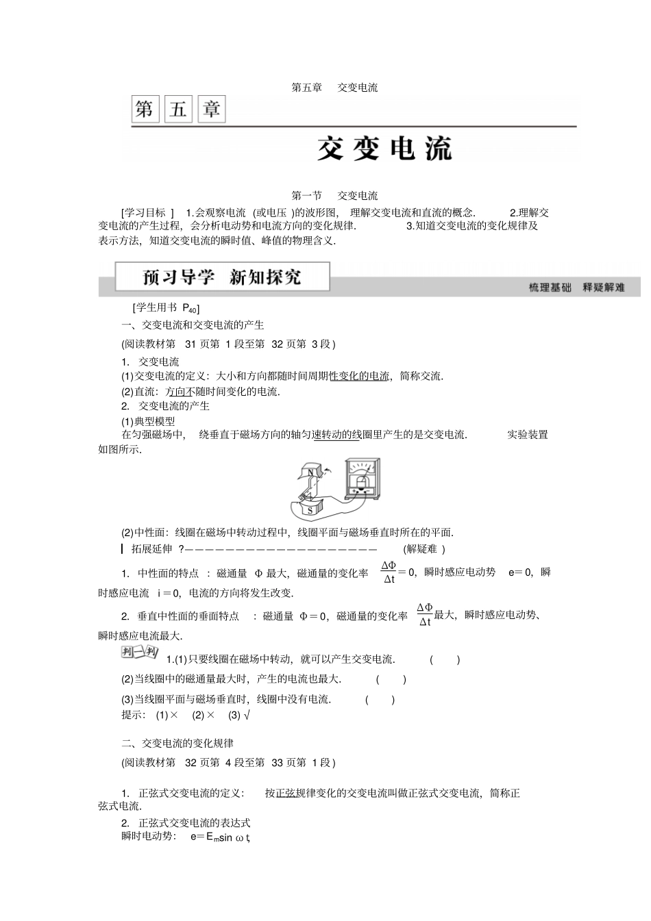 物理2人教版精编习题含详解答案交变电流资料_第1页
