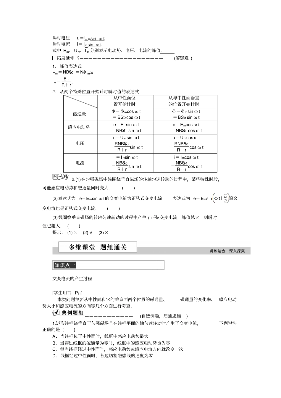物理2人教版精编习题含详解答案交变电流资料_第2页