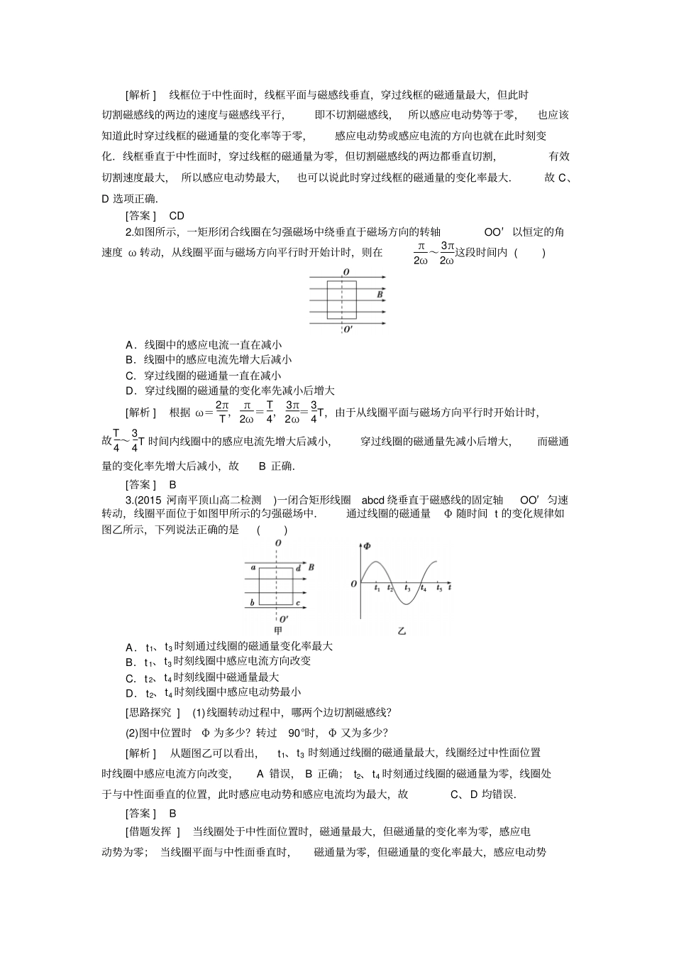 物理2人教版精编习题含详解答案交变电流资料_第3页