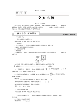 物理2人教版精编习题含详解答案交变电流资料