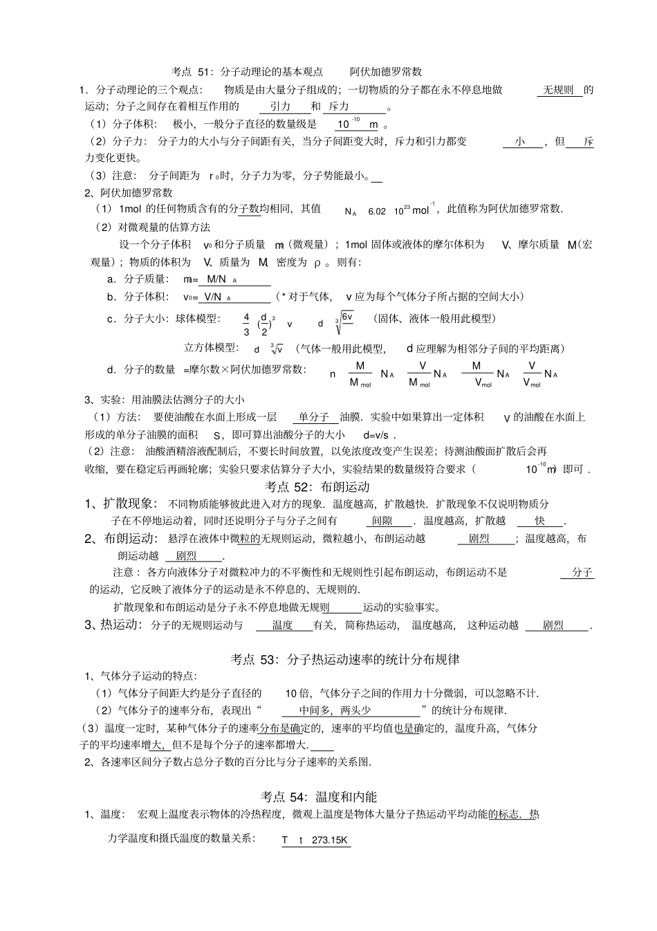 物理5知识点整理_第1页