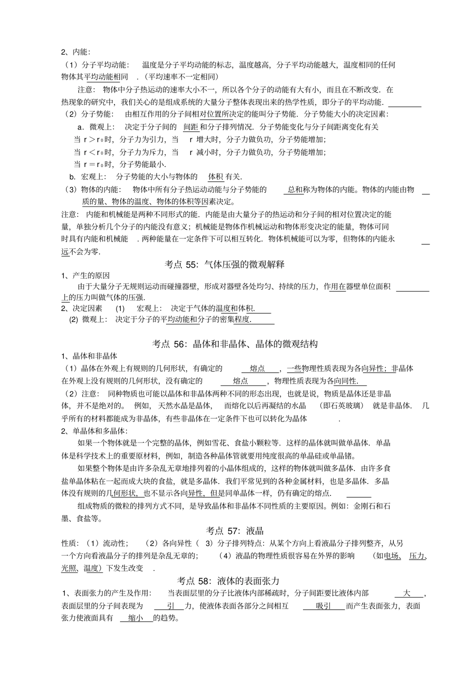 物理5知识点整理_第2页