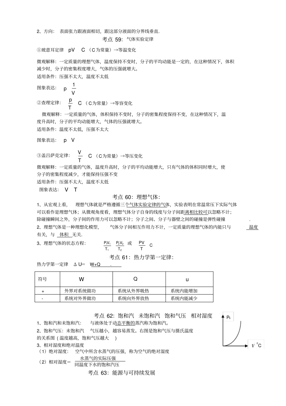 物理5知识点整理_第3页