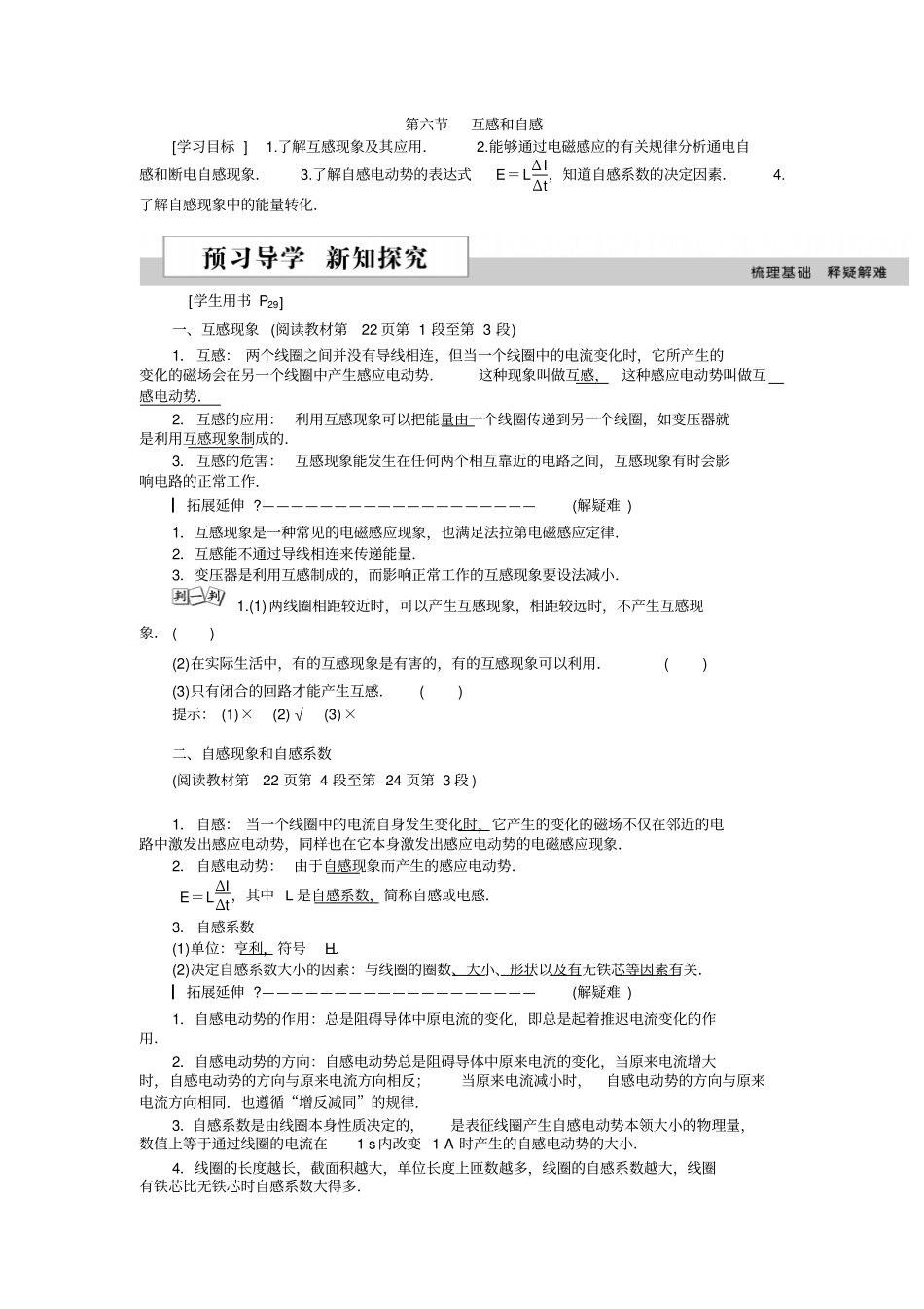 物理2人教版精编习题含详解答案互感和自感汇总_第1页