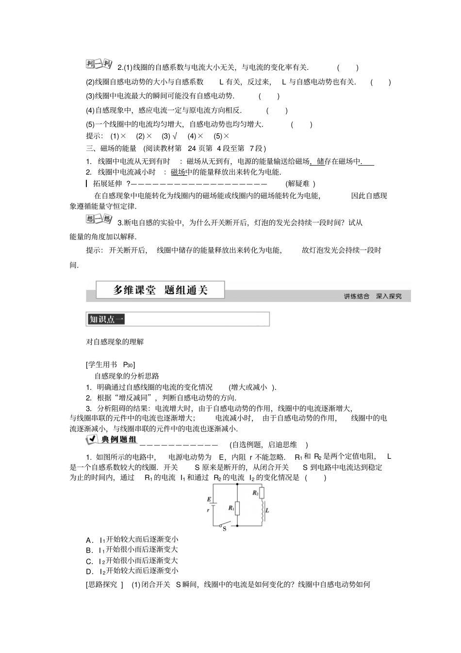物理2人教版精编习题含详解答案互感和自感汇总_第2页