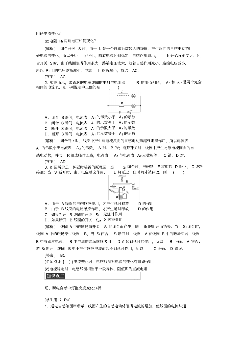物理2人教版精编习题含详解答案互感和自感汇总_第3页