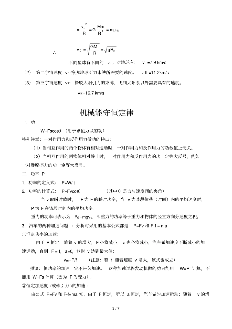 物理Ⅱ力学基本公式_第3页