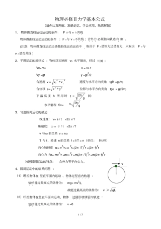 物理Ⅱ力学基本公式