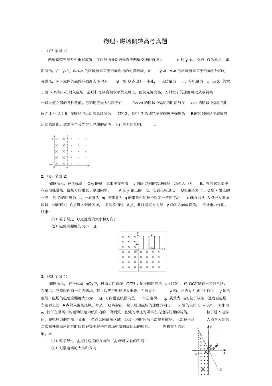 物理—磁场偏转高考真题_第1页