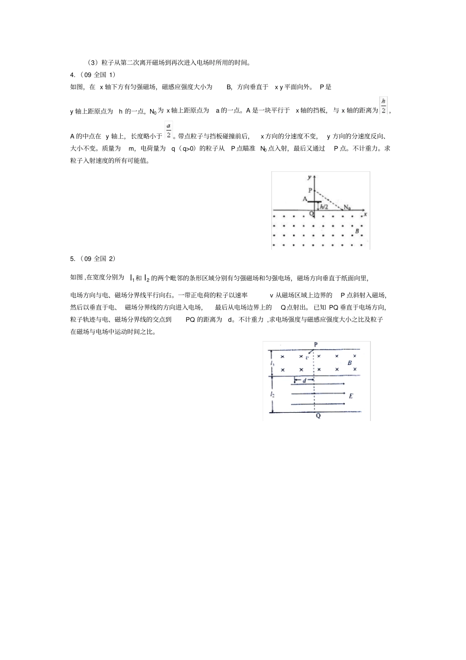 物理—磁场偏转高考真题_第2页