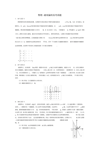 物理—磁场偏转高考真题