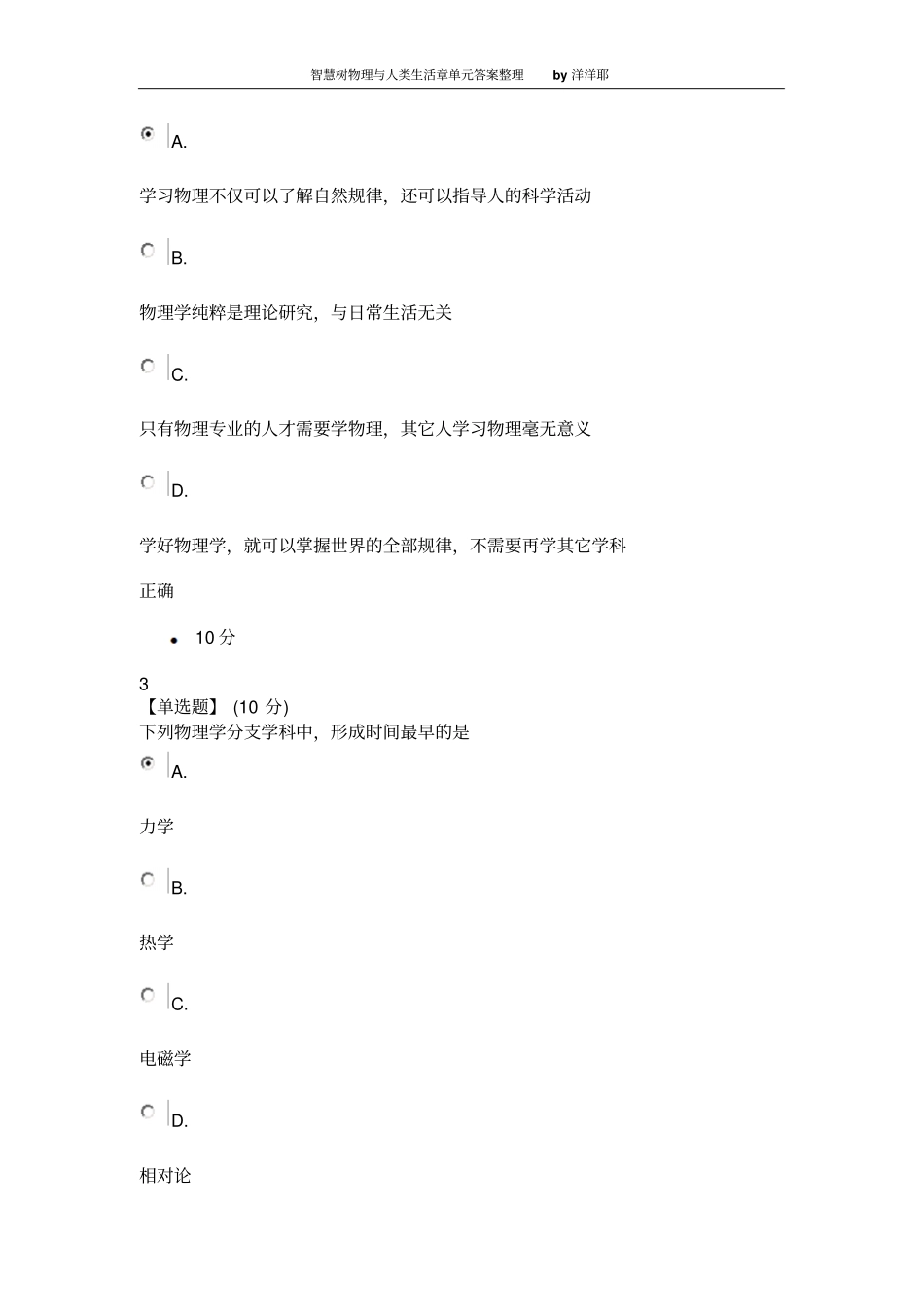 物理与人类生活汇总_第2页