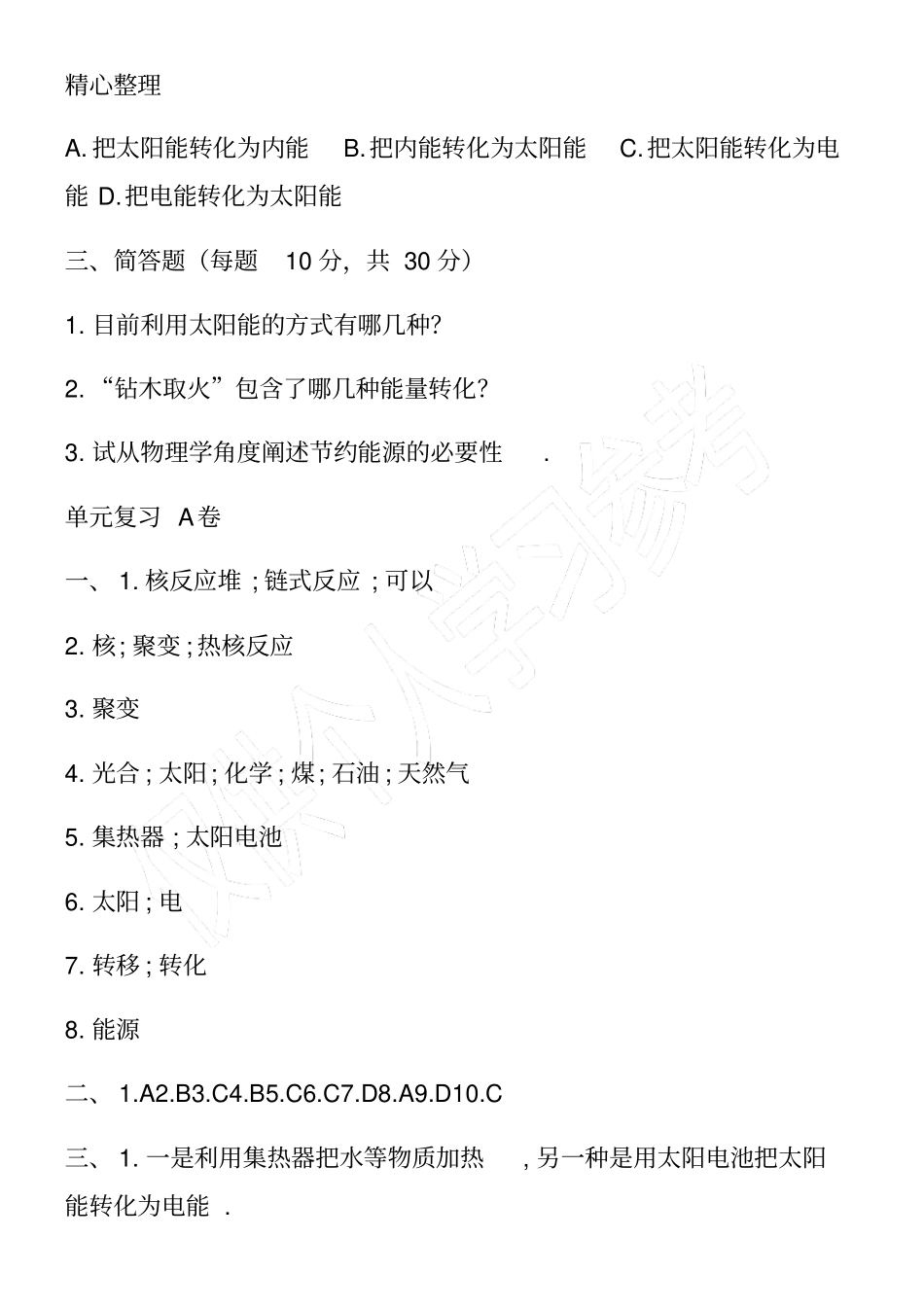 物理9年级下册辅导练习题_第3页