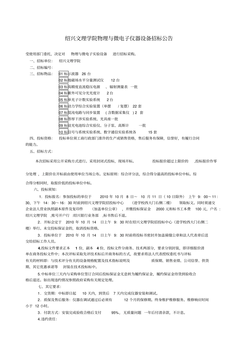物理与微电子仪器设备招标公告_第1页