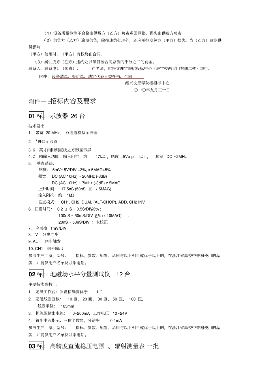 物理与微电子仪器设备招标公告_第2页