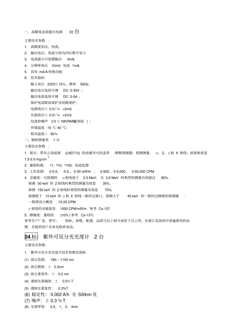 物理与微电子仪器设备招标公告_第3页