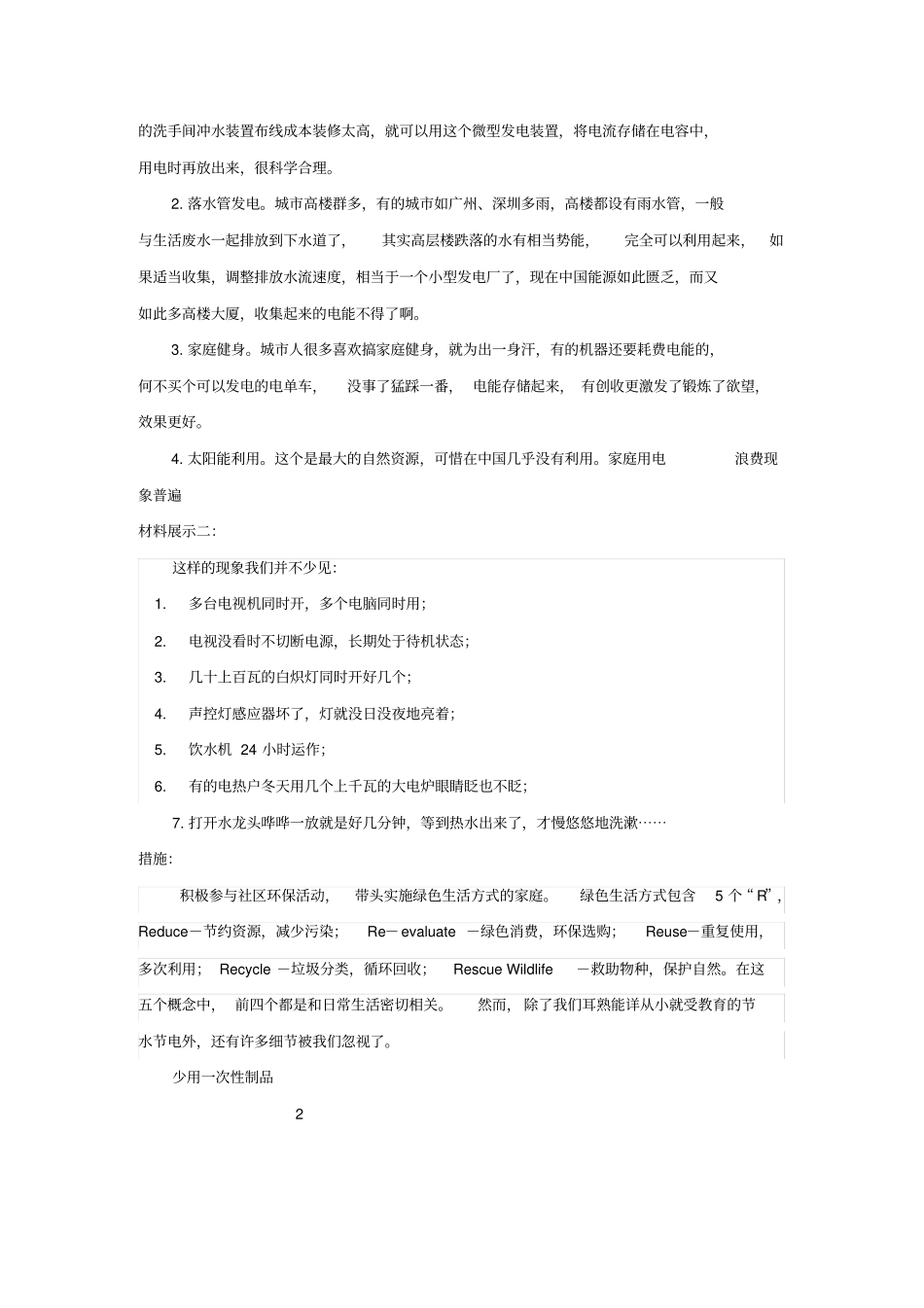 物理与能源开发课题研究阶段性成果展示_第2页