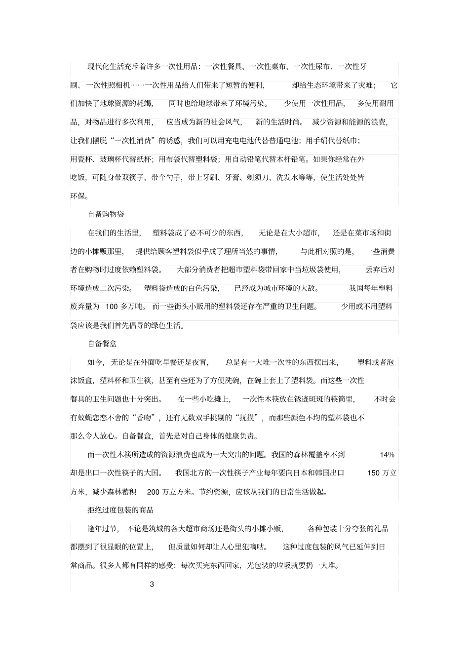 物理与能源开发课题研究阶段性成果展示_第3页