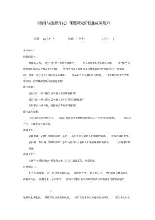 物理与能源开发课题研究阶段性成果展示