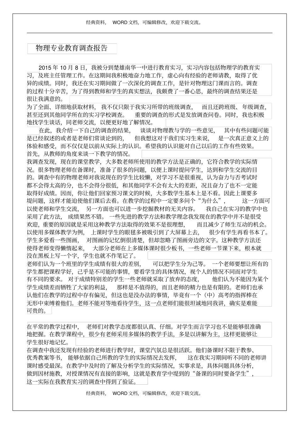 物理专业教育调查报告5p_第2页