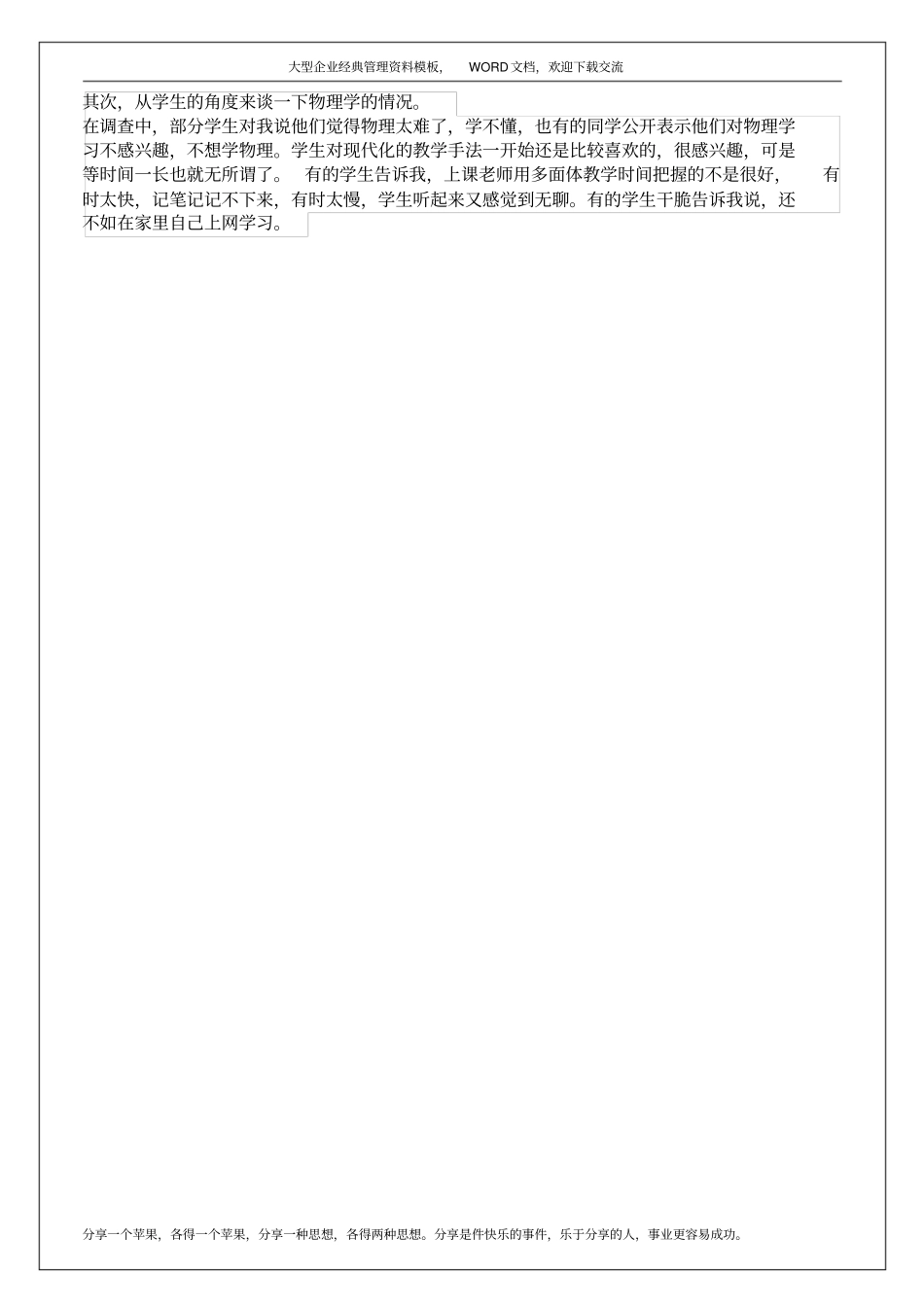 物理专业教育调查报告5p_第3页